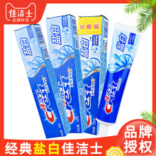 140g佳洁士牙膏批发盐白清洁成人牙膏口气清新洁白正品90g家用