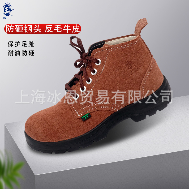 盾王9788-7防砸劳保鞋耐油防滑翻毛牛皮轻便舒适中帮鞋电焊工作鞋