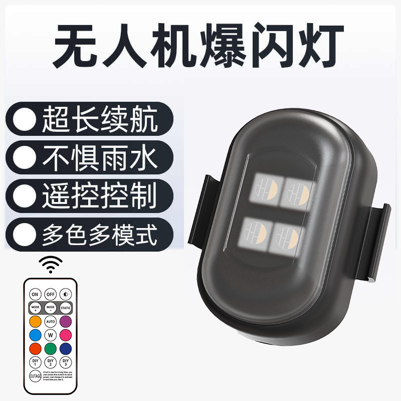 新しい LED 航空機ライト車オートバイドローン点滅ライト LED ワイヤレスリモコン警告灯パイロットライト充電|undefined