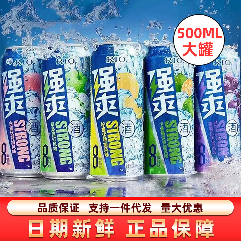 强爽8度鸡尾酒白桃味500ML/12罐每箱多口味伏特加起泡酒果味气