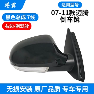 Applicable to Volkswagen 12-21 Magotan Rear mirror/rearview mirror assembly - 07-11-7-line-right-black-3cd-857-502
