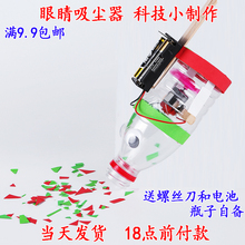 diy创意吸尘器 儿童科学实验学生科技小制作发明废物利用手工材料