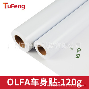 OLFA 120g removable white glue car sticker outdoor subway bus can be painted car body sticker high-definition photo material