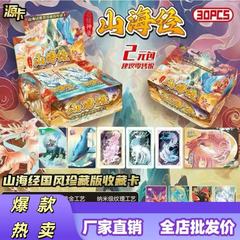 爆款山海经卡片源卡系列竞技收藏卡牌儿童娱乐玩具盲盒烫金卡