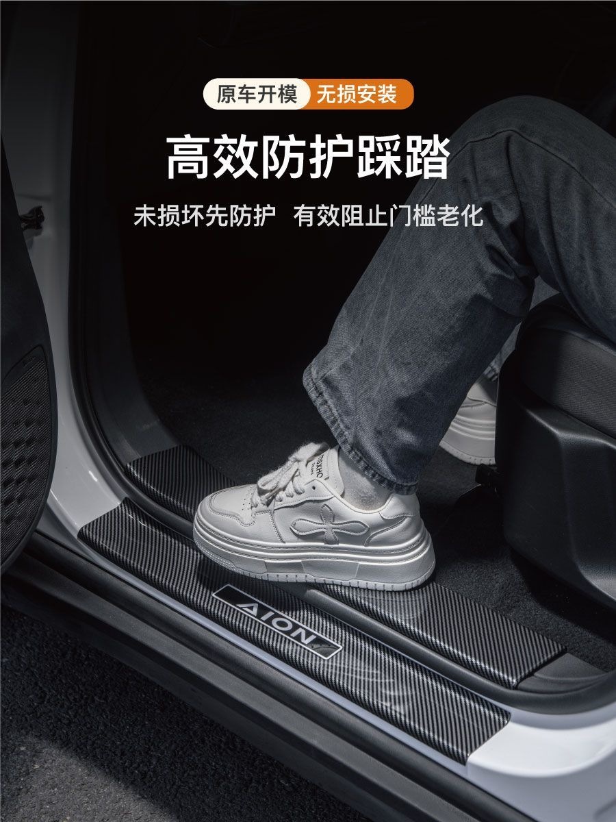 BYD Fangchengbao Titanium 3/Titanium 7/5/8 modified carbon fiber door sill strips, trunk welcome pedal, 1 protective plate accessory