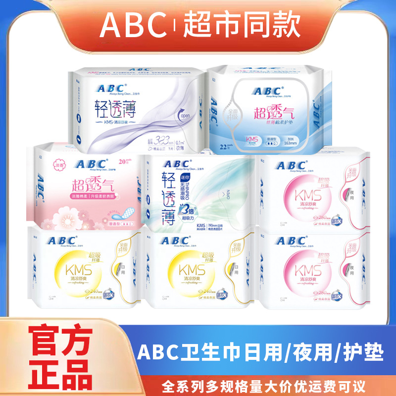 AB · C sanitary napkin cotton soft ultra-thin daily and night aunt towel full Series Multi-specification one pack wholesale generation