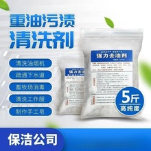 工业大纯碱厨房活去油污烧火房疏通下水道洗工作服老碱片减粉