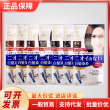 日本塔丽雅染发剂DARIYA塔莉雅染发膏遮盖白发植物SALON de PRO