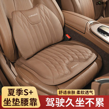适用领克03坐垫腰靠06 01 02 05 09汽车四季座垫内饰用品通风夏季