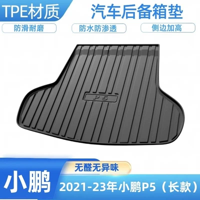 TPE car trunk mat Trunk Mat - 2021-2024-models-of-the-xpeng-p5-long-version-low-end-model-without-ice-protection-shipped-flat-without-folding-or-rolling