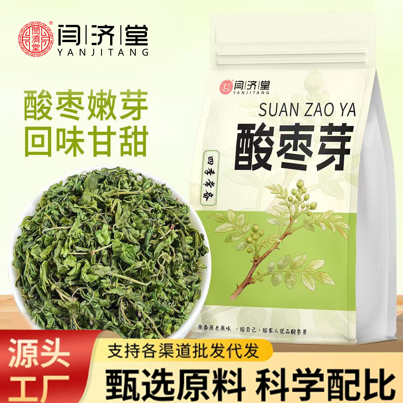 Sour Jujube Sprout Tea Suan Zao Ya 50g Dried Herbal Tea for Daily Hot Brewing overview