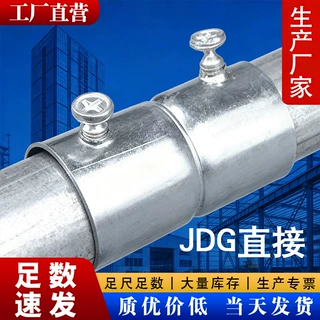 镀锌带钉直接穿线管直通接头 紧定锁母旋压中间接头连接配件现货