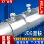 旋压直接直通紧定接头