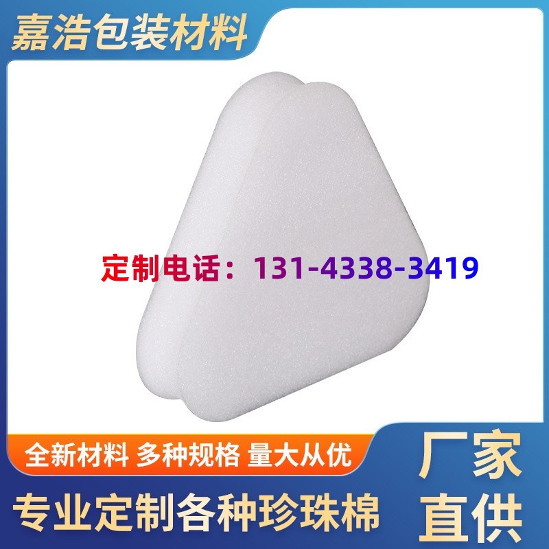 EPE珍珠棉包装材料快递内衬泡沫棉 厂家批发防碰撞白色发泡棉