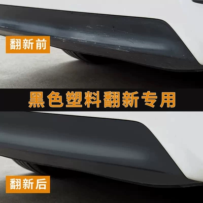 Car Bumper Color Change, Black Plastic Parts Refurbishment, Scratch Repair, Wheel Arch Matte Black Special Spray Paint