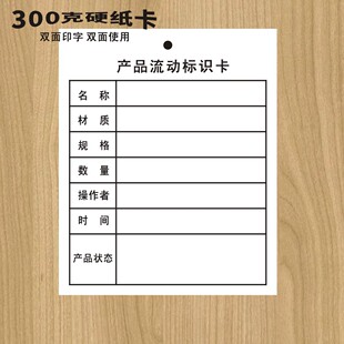 吊牌产品流动标识卡工序流程流转样品卡工厂车间仓库物料标识牌纸-阿里巴巴