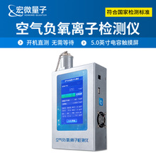 负氧离子检测仪便携式空气负氧离子浓度分析仪固体负氧离子测定仪