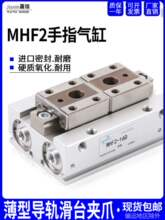 小型气动滑台导轨手指气缸MHF2-8D/12D/16D/20D平行夹爪D1/D2/