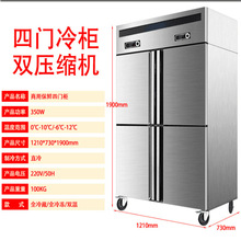 商用四门六门冷柜冷冻保鲜冷藏双温厨房冰箱无指纹不锈钢冰柜