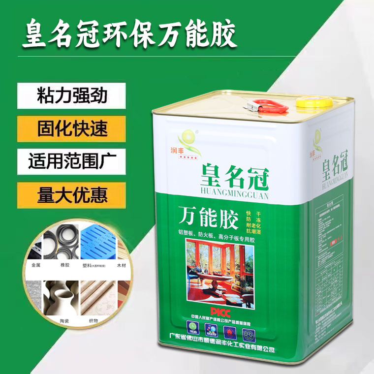 皇名冠皇冠wan能胶牢固粘接底胶各种公斤大桶装厂家直销量大优惠