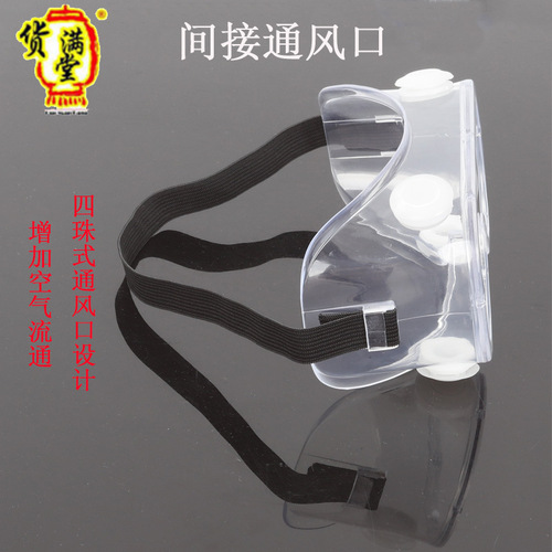 Four-bead soft-sided protective glasses, non-fogging, dust-resistant, impact-resistant, splash-resistant, labor-protective eyeglasses, pc eye mask