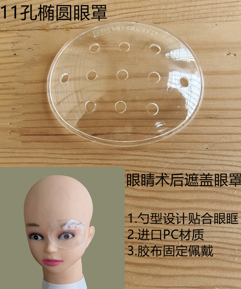 Máscara de ojo ovalada transparente autoadhesiva cubierta de protección de la cirugía láser para los ojos máscara de ojo transparente transpirable antifricción