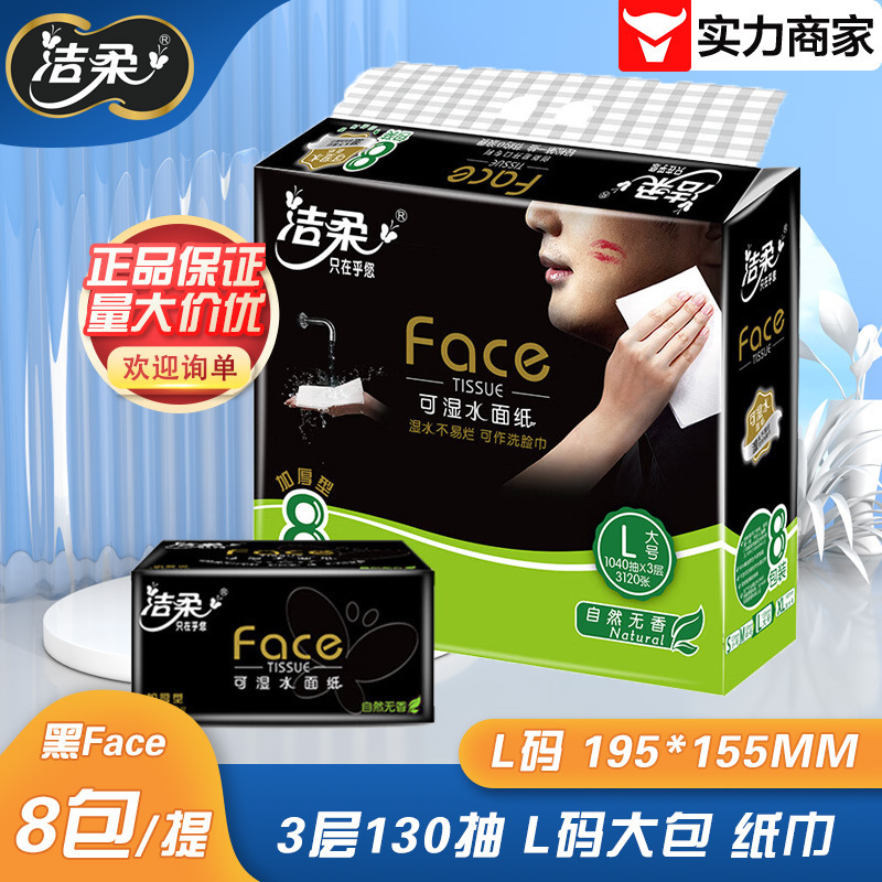 Jierou Black Face 3-Layer 130 Sheets 8 Packs Unscented Facial Tissue L Size 8 Packs/Pack Large Pack Tissue Wholesale Br102-08 Jierou Black Face 3-Layer 130 Sheets 8 Packs Unscented Facial Tissue L Size 8 Packs/Pack Large Pack Tissue Wholesale Br102-08