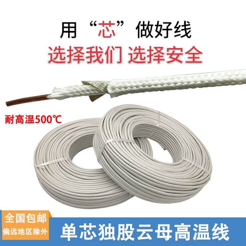 GN500单芯独股云母线耐高温绝缘500度1.5 2.5 4平方铜芯编织单股