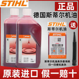 德国原装斯蒂尔机油2T二冲程50:1油锯割草机正品园林机械用油