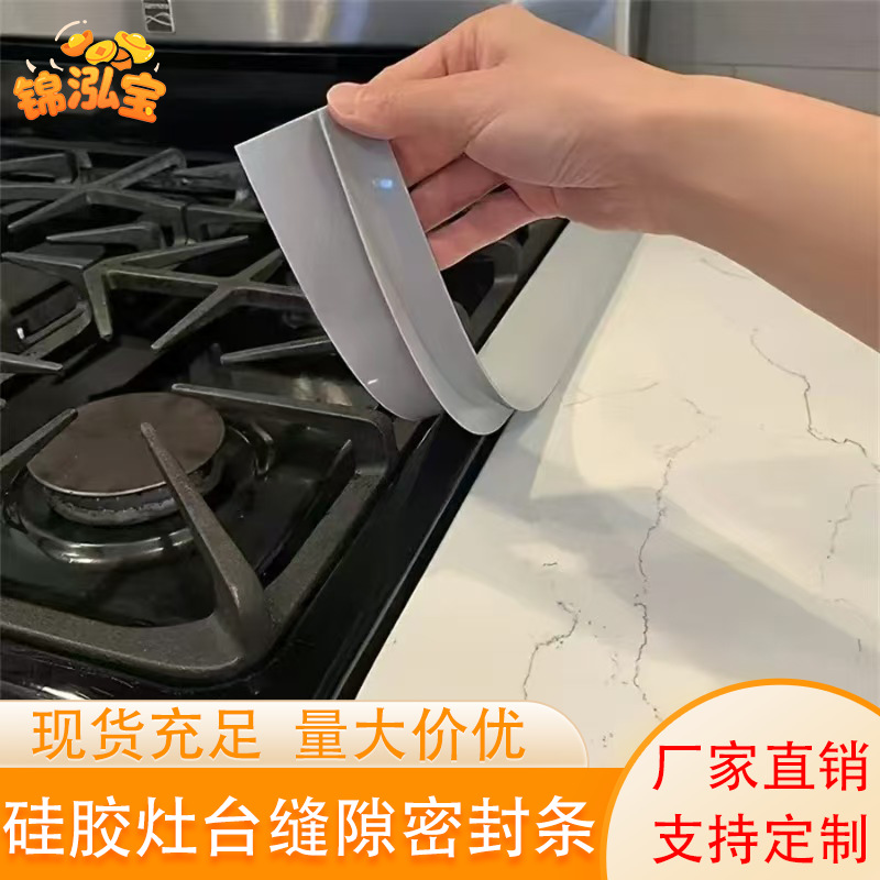 跨境直销煤气灶嵌入式T型灶台缝隙条厨房防油防污硅胶缝隙密封条