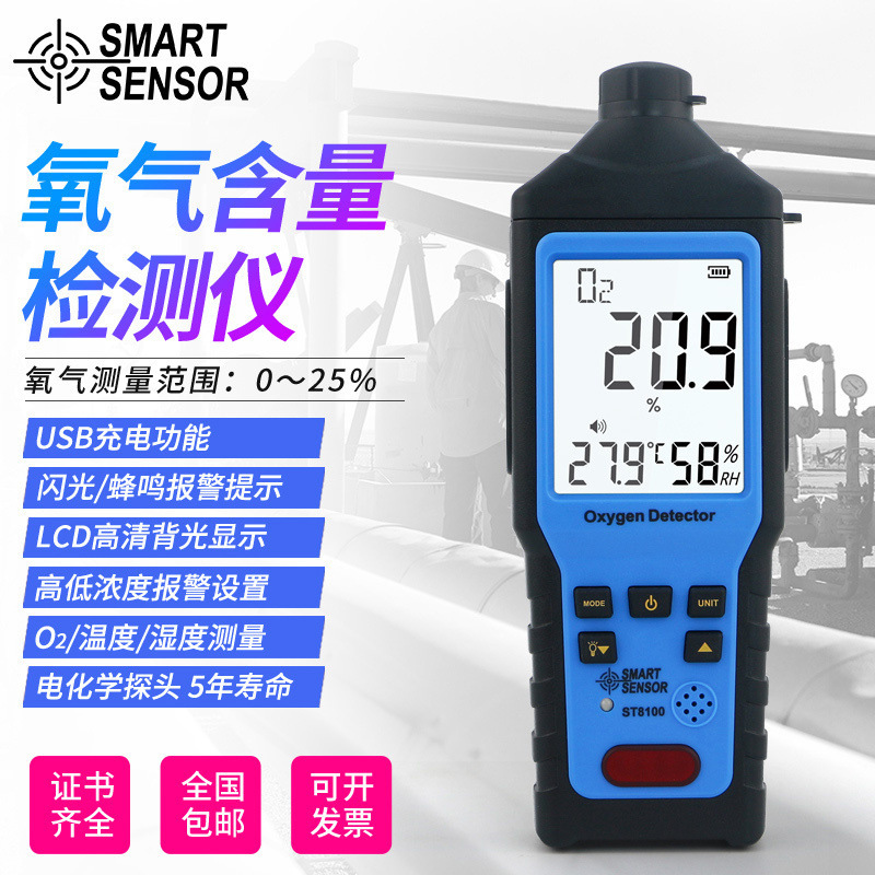 希玛ST8100数显氧气检测仪氧气含量检测仪手持氧气O2浓度测定仪