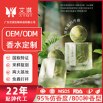 OEM定制香水 来样仿香内外贸网红高端香氛香水贴牌代加工厂