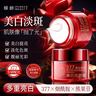 Tilting 377 Whitening Anti-spot Cream Moisturizing Fading Freckles Sunburn Improvement Dull Brightening Anti-spot Cream