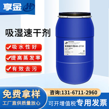 亲水易整理吸湿排汗剂HK-211X 吸湿快干透气抑菌防螨防蚊速干