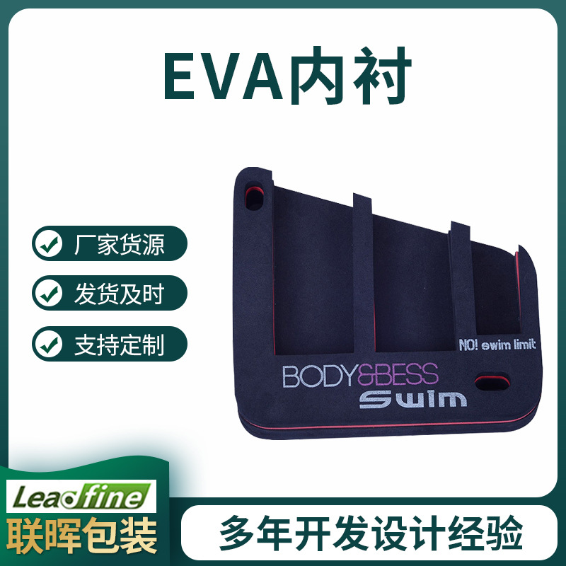 厂家供应化妆品展架EVA内衬 辅助包装材料 黑色彩色批发内衬