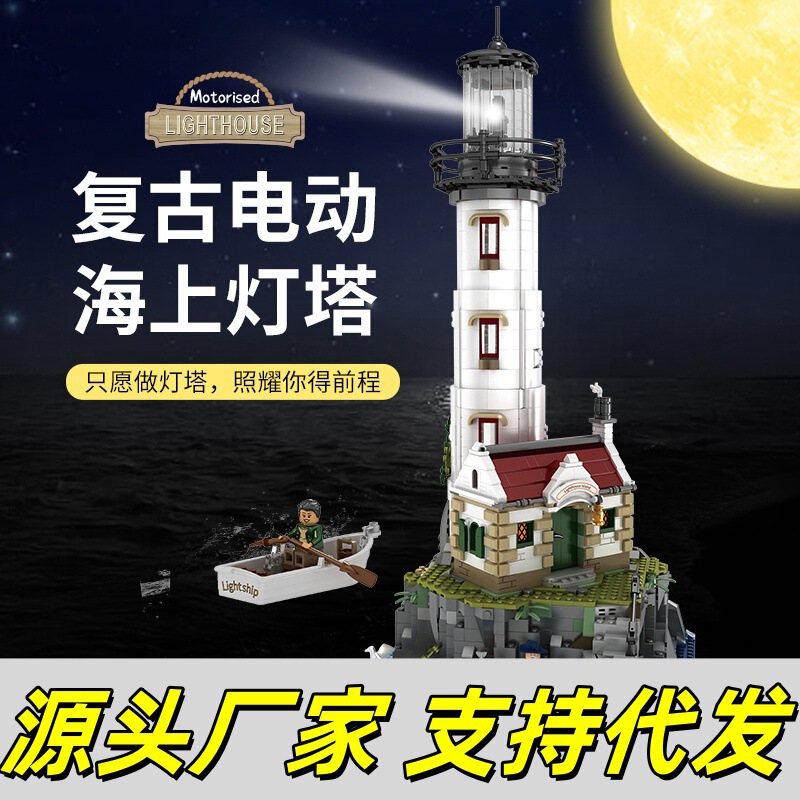 Compatible with Lego Creative Retro Luminous Electric Lighthouse Island Adult Assembled Building Block Model Boy Educational Toy