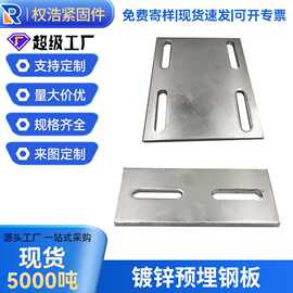 跨境厂家定制预埋钢板镀锌预埋板幕墙预埋钢板预埋件热镀锌铁板