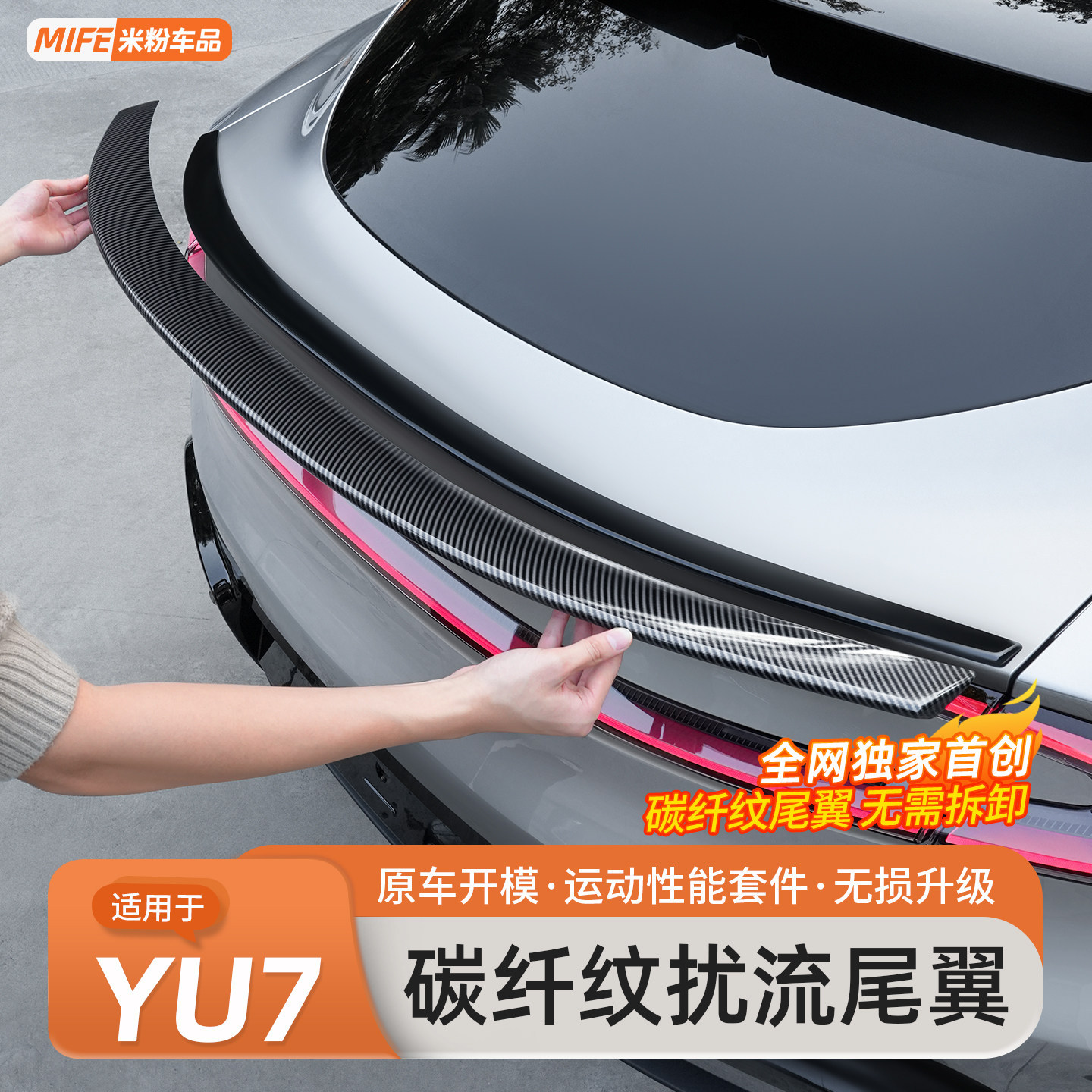Suitable for Xiaomi Yu7 Rear Wing, Top Wing, Carbon Fiber Pattern Sports Upgrade Decorative Cover, Tailgate Spoiler Modification Parts