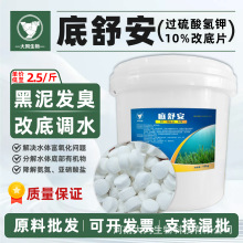 水产养殖改底肥水专用过硫酸氢钾片水体消毒杀菌分解黑水水体灭菌