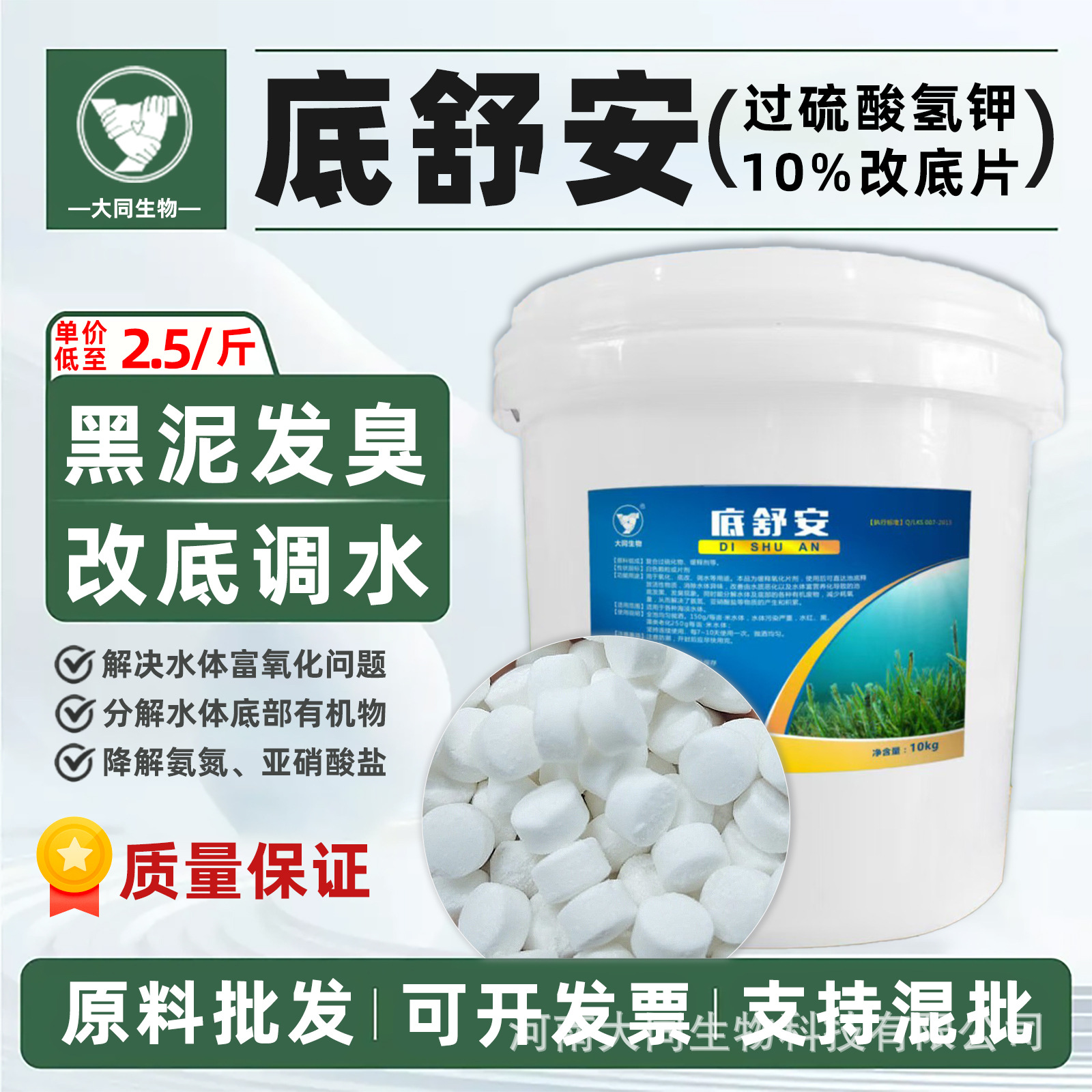 水产养殖改底肥水专用过硫酸氢钾片水体消毒杀菌分解黑水水体灭菌