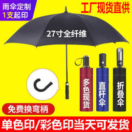 雨伞定制批发商务男大号高尔夫伞自动直杆长柄伞印logo礼品广告伞