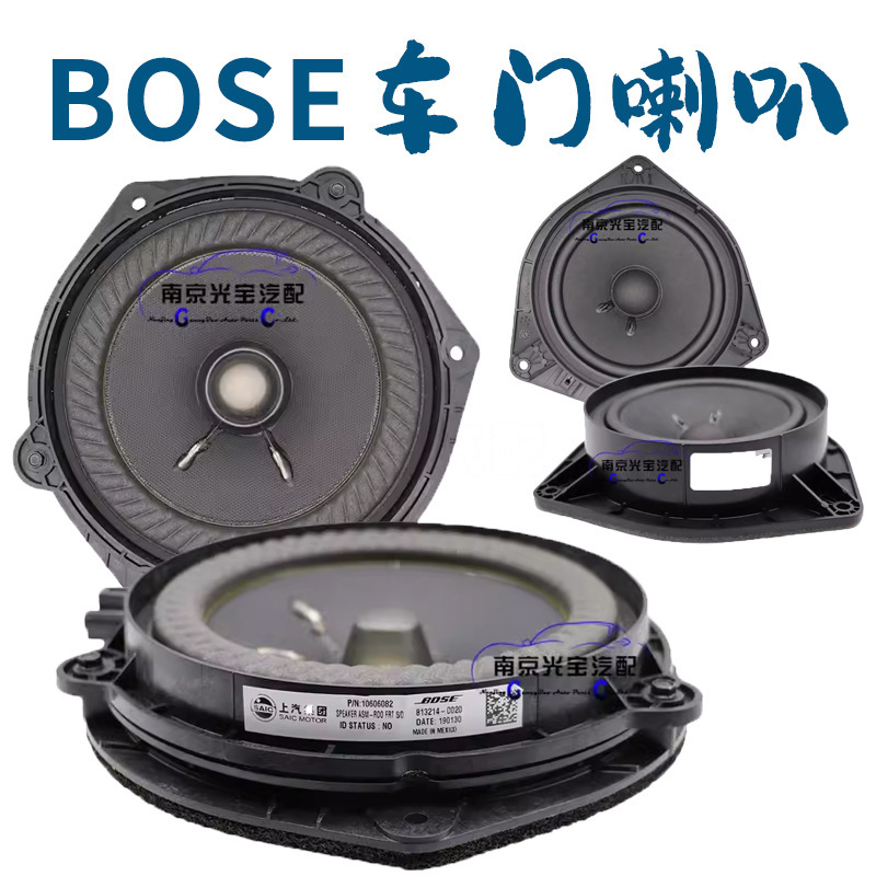 Suitable for Roewe I5Rx5Rx8 Mg Mg5/6/7 Door Speaker Bose Treble and Bass Audio Modification