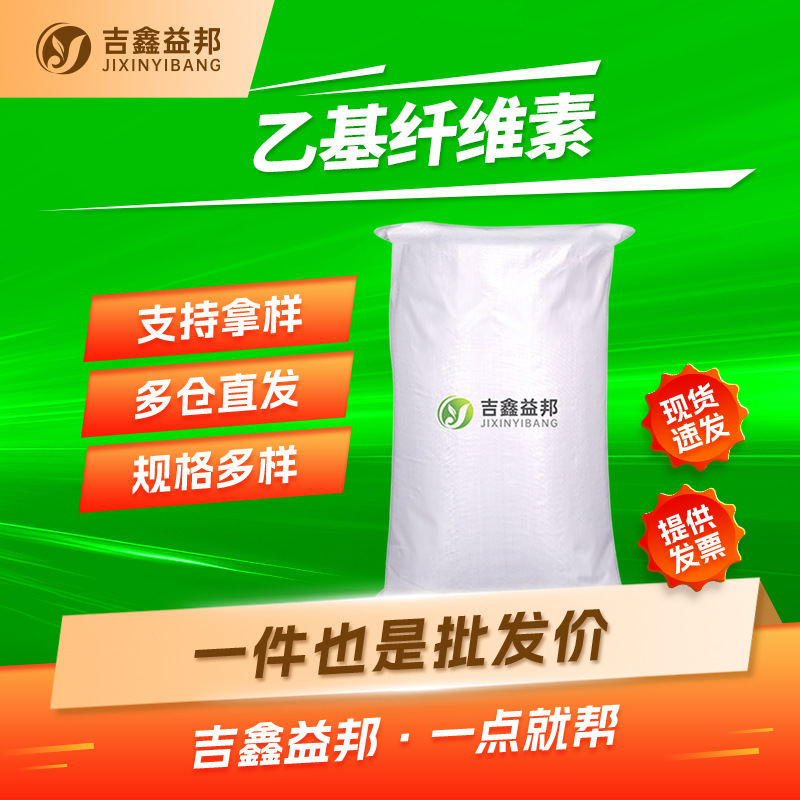 乙基纤维素 9004-57-3 涂料增稠剂 食品添加剂 支持样品