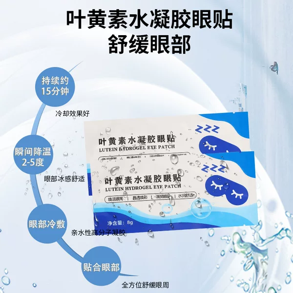Lutein ice eye mask cool eye patch hydrogel eye mask source manufacturers wholesale generation