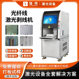 剥线机;激光焊机;打码机喷码机