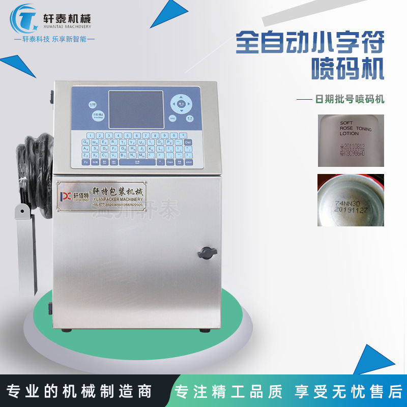 全自动喷码机 日期批号在线式标识机 塑料袋瓶盖瓶体日期打码机