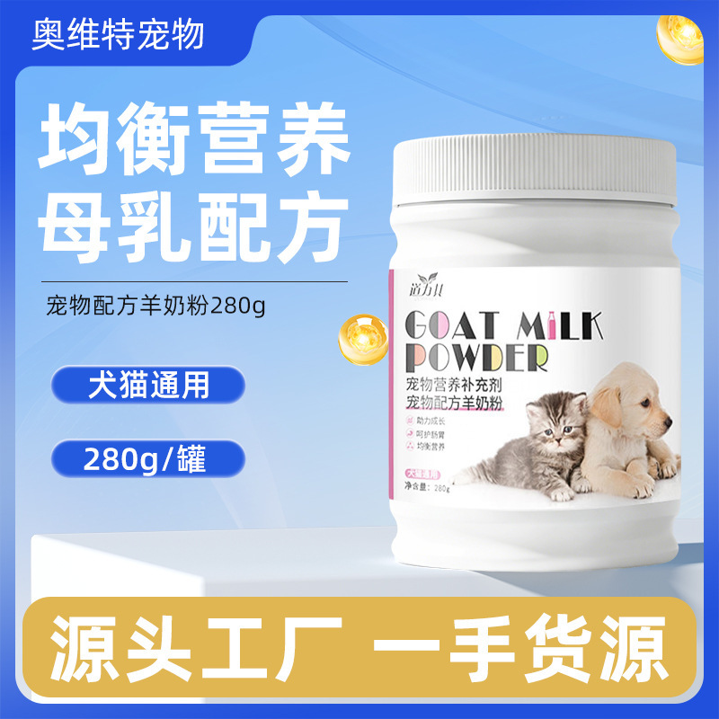 Factory Pet Goat Milk Powder Wholesale 280g Universal Cat and Dog Milk Powder for Kittens and Puppies Cat Milk Powder Dog Goat Milk Powder Manufacturer