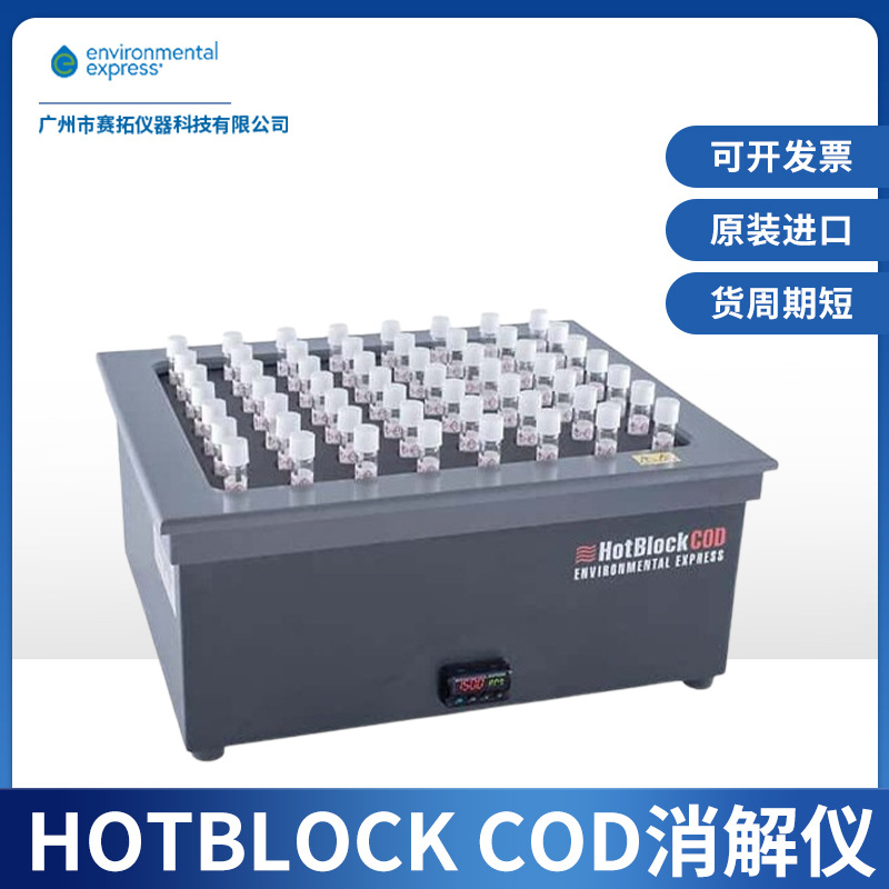 Environmental Express消解仪HotBlock COD反应器 高效率，耐腐蚀
