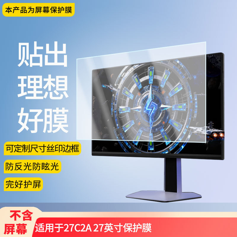 Suitable for Tcl 27C2A 27inch Screen Film, High-Definition Explosion-Proof and Scratch-Resistant Film, Nano Waterproof Soft Film