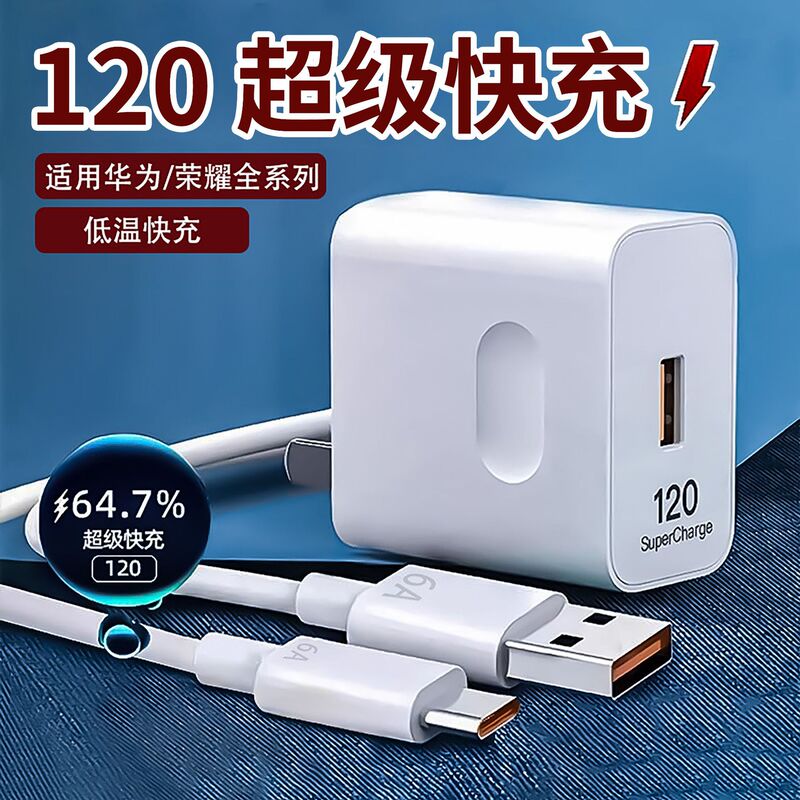 Suitable for Huawei Charger Mate40/30 Honor Mobile Phone Plug Charging Cable 120 Super Fast Charging Charging Head